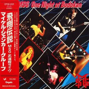 MSG - One Night At Budokan (First Japan Edition Incl. OBI, CP32-5121) CD